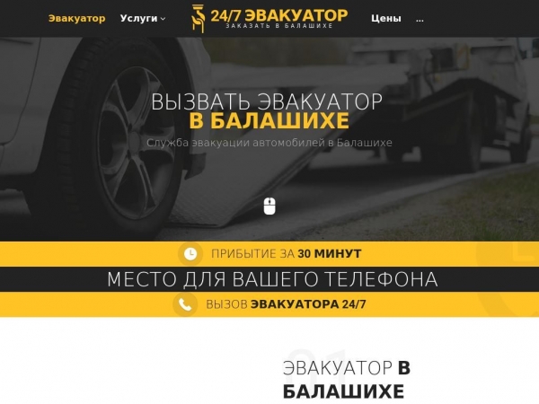 balashiha.glavtrak.ru