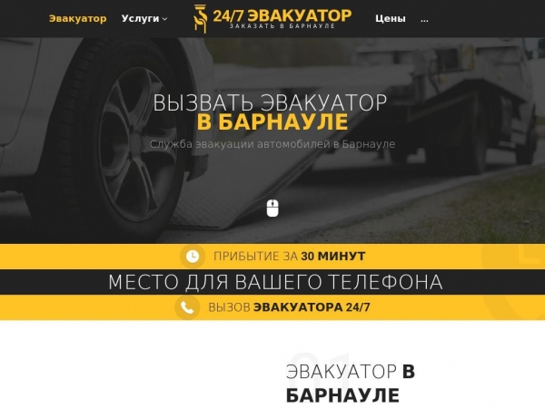 barnaul.glavtrak.ru