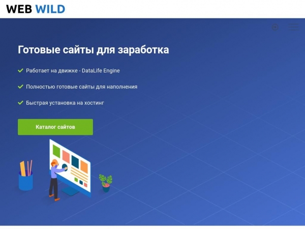 webwild.ru