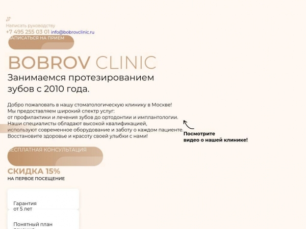 bobrov-clinic.ru