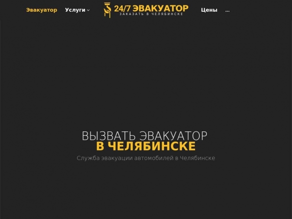 chel.glavtrak.ru