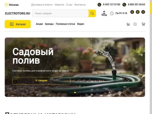 electrotorg.ru