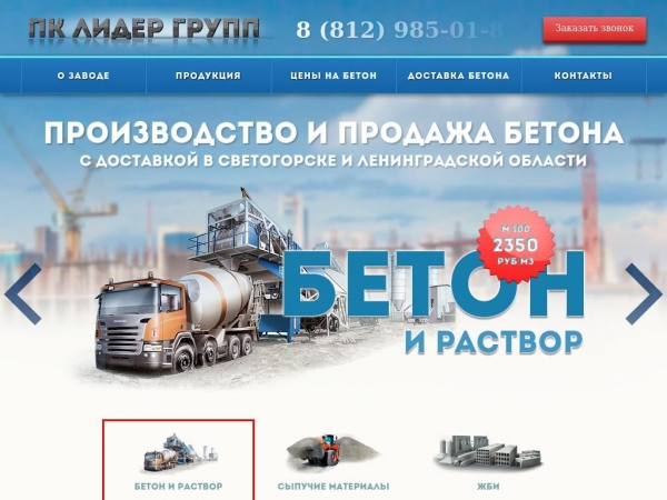 svetogorsk.beton-titan-spb.ru