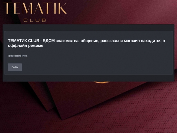 tematik.club