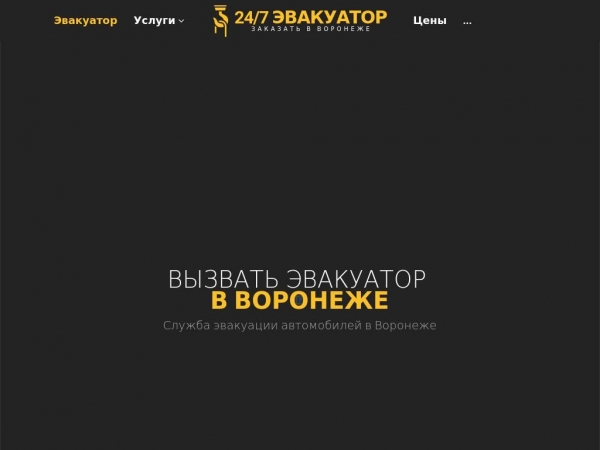 voroneg.glavtrak.ru
